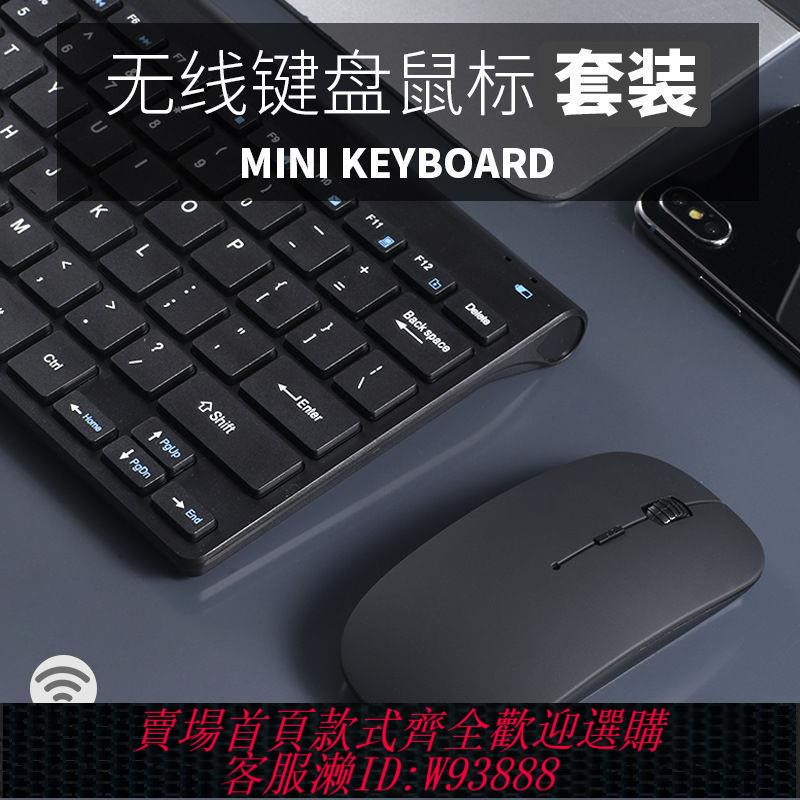【最低價 公司貨】無線鍵鼠套裝 鍵盤滑鼠套裝 筆記本電腦外接巧克力按鍵無線鍵盤