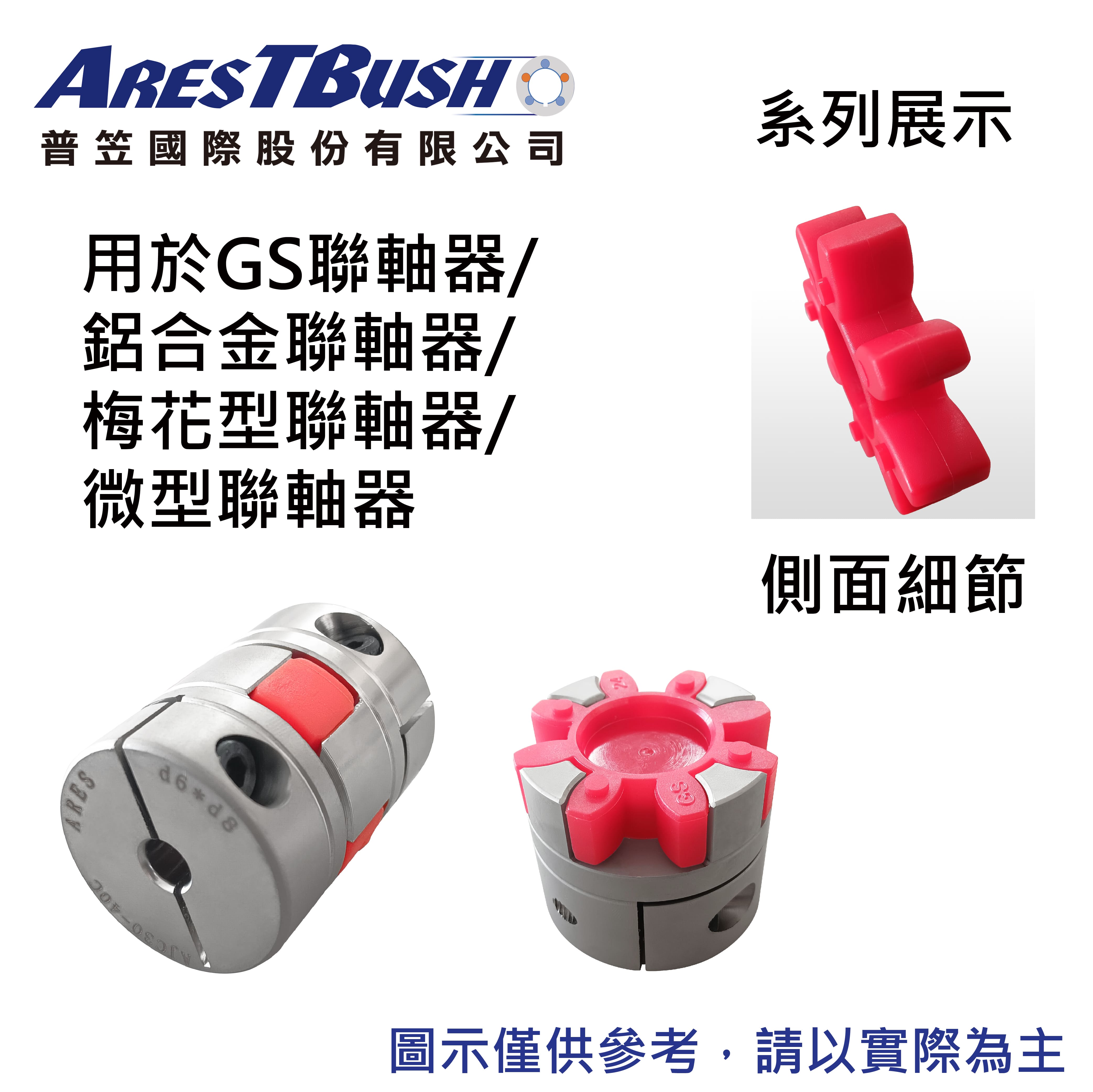 GS聯軸器膠套 GS19~GS42 1