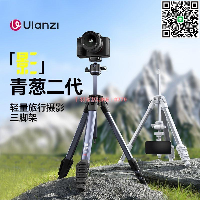 【千羽家居】Ulanzi優籃子青蔥影二代Uka快裝雲臺三腳架微單專業攝影相機支架