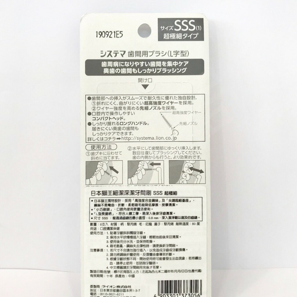 ～禾藥局～  日本獅王細潔深潔牙間刷 SSS超極細 1