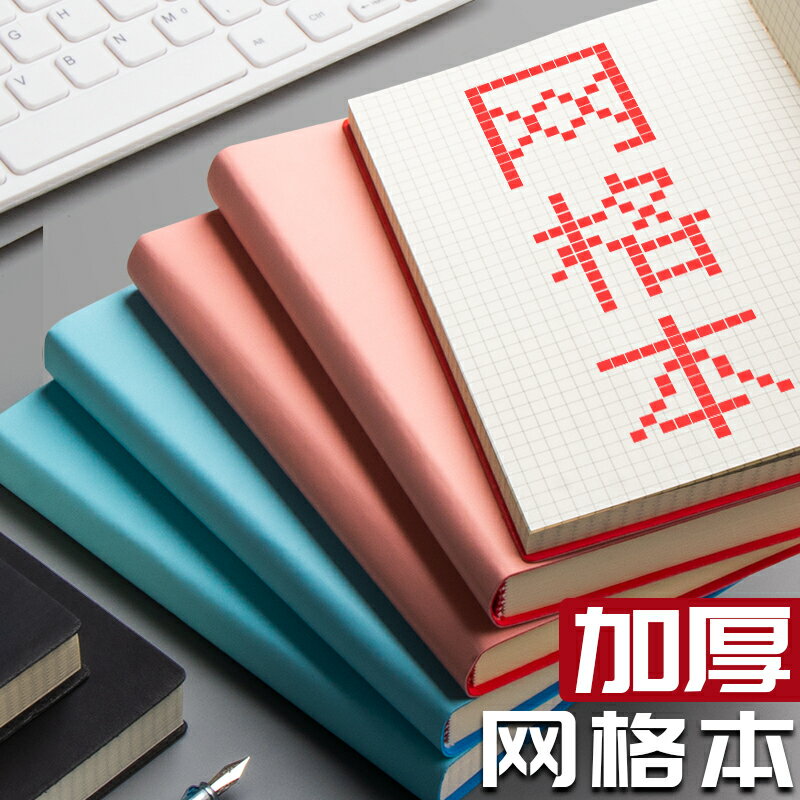 加厚a4大網格筆記本小格子本方格紙手繪畫畫畫素畫簡約大學生課堂筆記思維導圖本子線格a5手賬本女可愛少女心