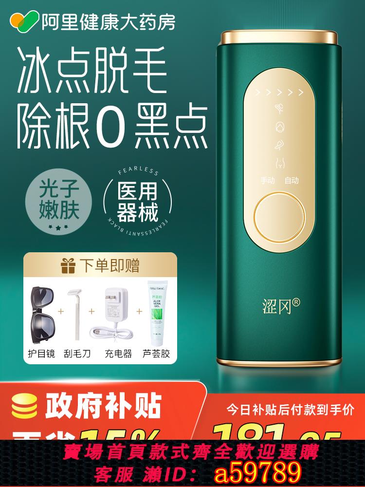 【臺灣公司 可打統編】冰點脫毛儀國家補貼鐳射否永久冰點家用男女士專用學生黨強脈沖