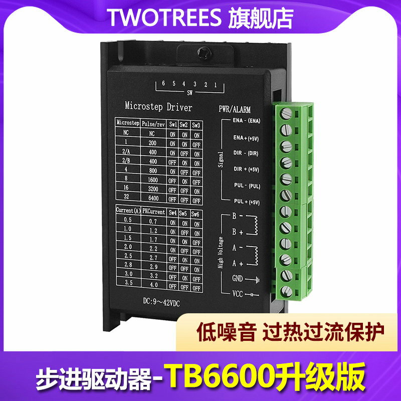 倆棵樹 3D打印機配件 TB6600驅動器 升級版42/57步進電機驅動器 32細分 4.0A 42V（脈沖3-24V）雕刻機通用
