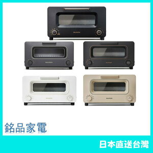【日本牌 含稅直送】百慕達 BALMUDA The Toaster K05A 蒸氣 烤麵包機 烤箱 烤吐司