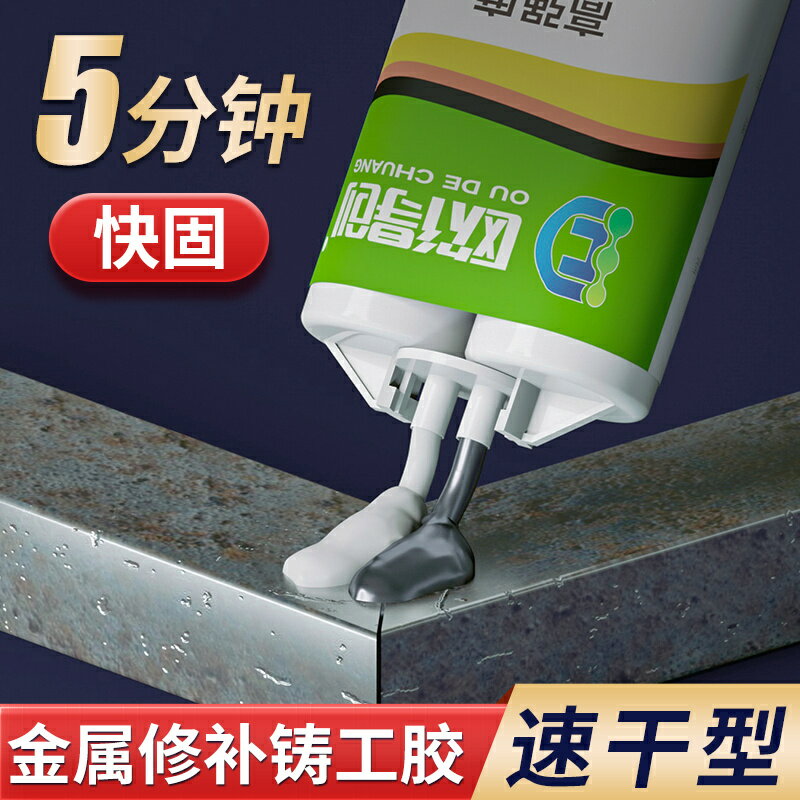 免運 AB膠 強力膠 金屬膠 強力膠 強力快乾鑄工膠耐高溫焊接防水金屬專用速幹修補電焊油箱水箱管道 特貨公司貨 可開發票