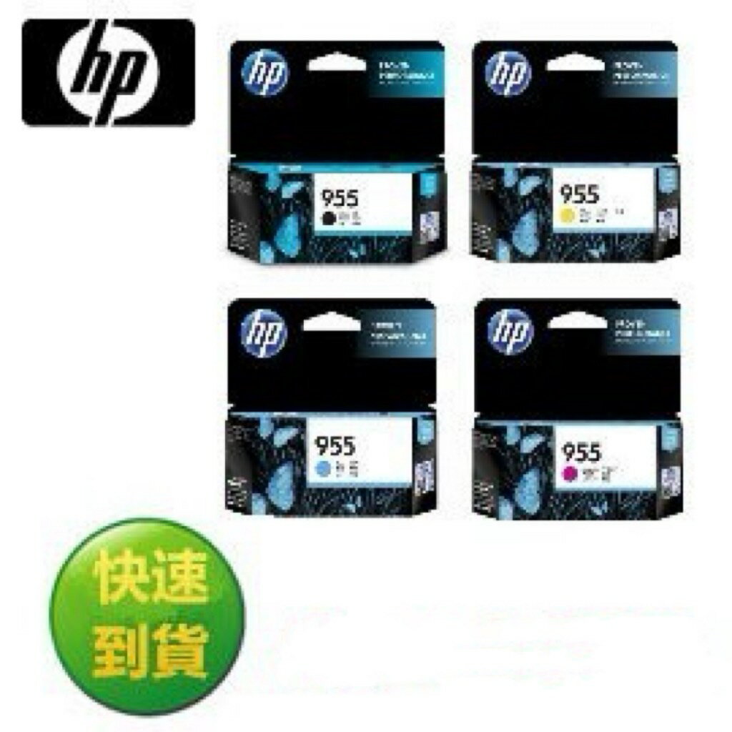 HP 955 藍色原廠墨水匣 L0S51A ( 適用: Officejet Pro 8710 / Officejet Pro 8720 / Officejet Pro 8730 )