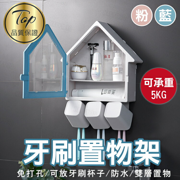 【免打孔】漱口杯架 浴室置物架  牙刷架 無痕掛勾壁掛架多人用置物架-藍/粉【AAA6075】