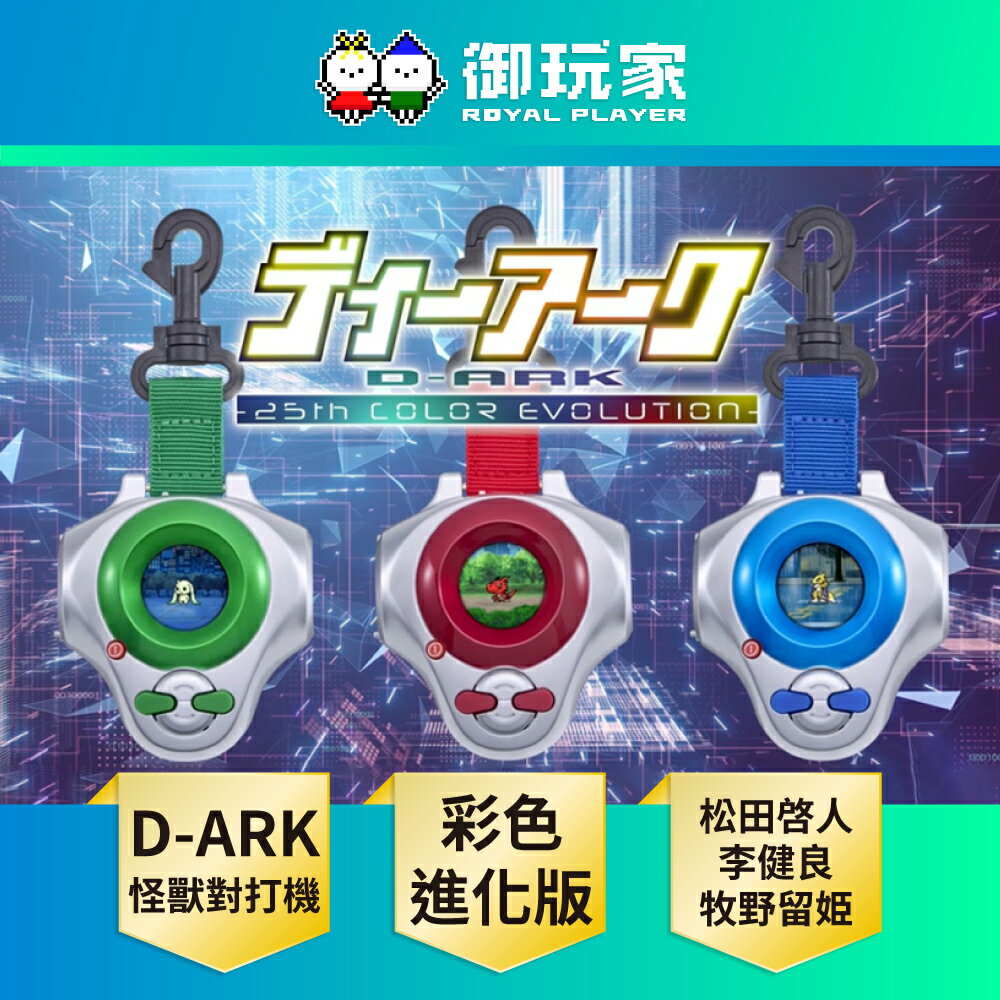 怪獸對打機數碼寶貝