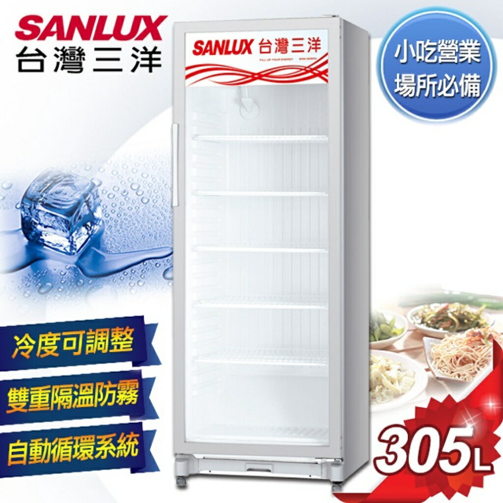 ☆全新品☆台灣三洋SANLUX 305公升商業用直立式冷藏櫃SRM-305RA 營業