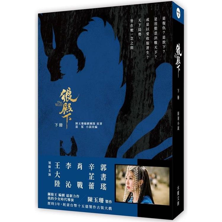 狼殿下(下冊) | 拾書所