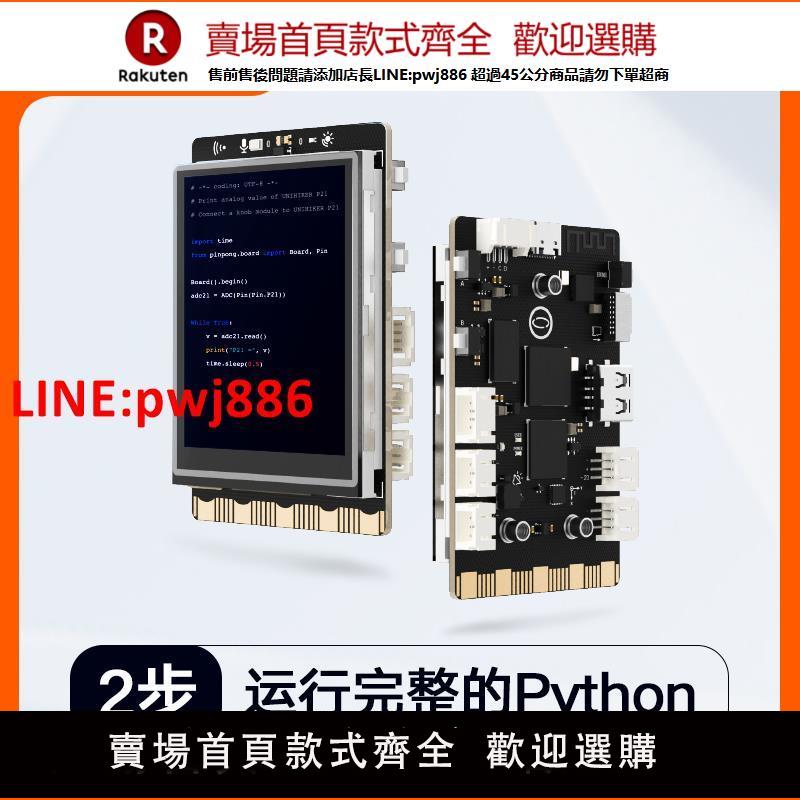 【高品質超低價】DFRobot行空板Python程式設計學習主控板unihiker支援mind+蘑菇雲科創【注意！下單滿500出貨】