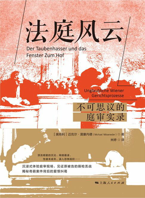 【電子書】法庭风云：不可思议的庭审实录