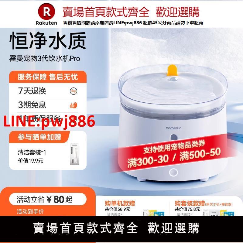 霍曼殺菌三代飲水機Pro貓咪喝水器無線水泵自動循環寵物流動活水【臺灣公司 優質服務】