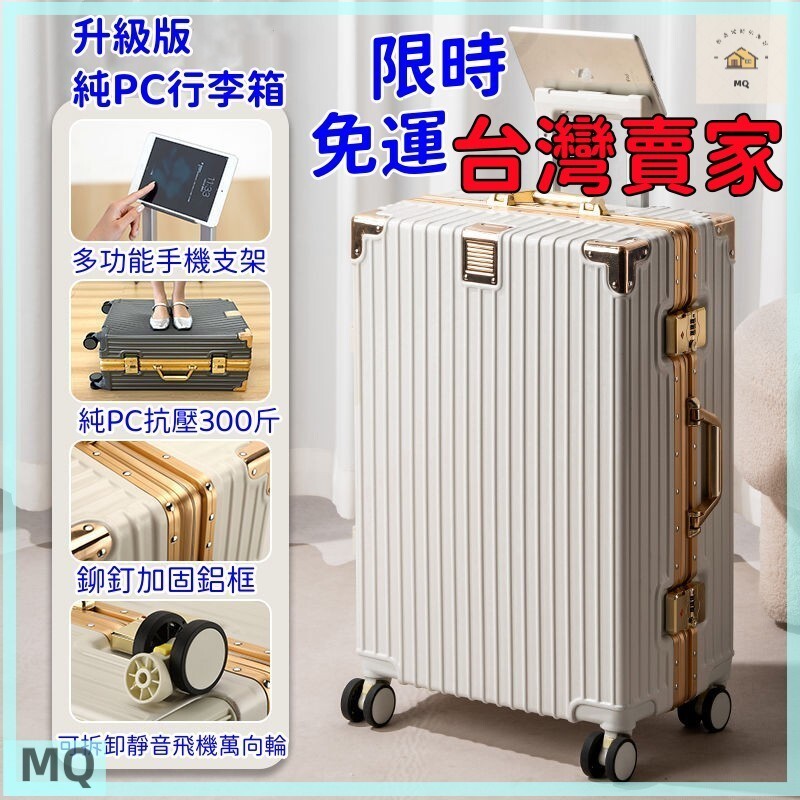 行李箱 大容量旅行箱 鋁框密碼箱 萬向輪行李箱 鋁框行李箱 密碼箱 登機箱 拉桿箱 20吋 26吋 行李箱28吋