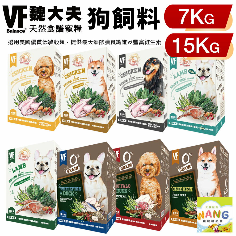 VF Balance 魏大夫 狗糧7kg 幼成犬｜高齡亮毛｜挑嘴｜低敏｜樂活配方 無穀犬糧『🐶🐱Ayumi』【9月限時★全館1500免運 領券再現抵!!】