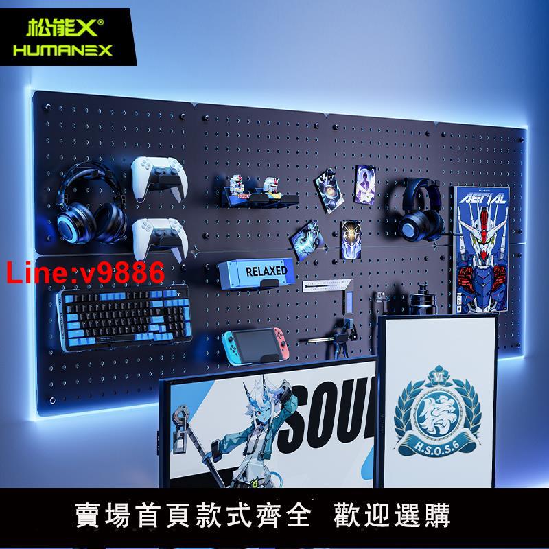 【臺灣公司 超低價】松能X電競房墻面洞洞板AX901金屬掛墻夾桌玄關入戶置物架掛鉤配件