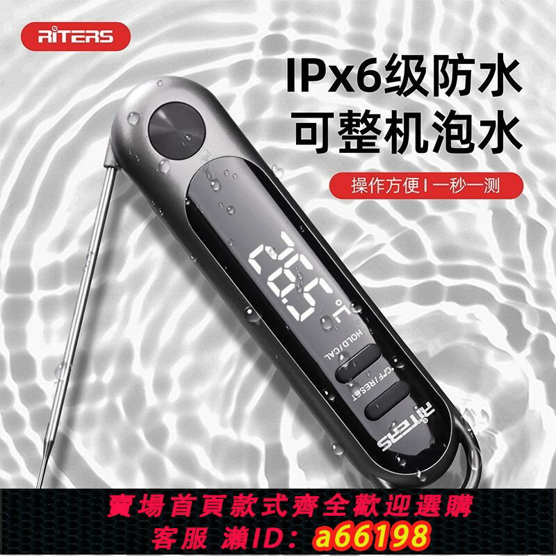 【台灣公司 可開發票】折疊食品溫度計廚房用水溫計測油家用烘焙燒烤高精度電子多功能