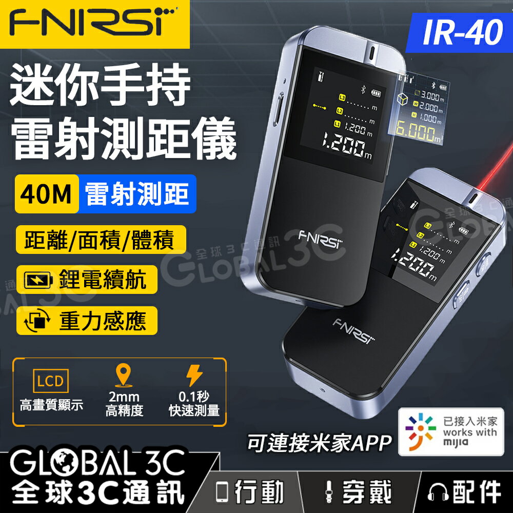 FNIRSI 40米 雷射測距儀 距離/面積/體積 2mm高精度 便攜 手持 IR-40