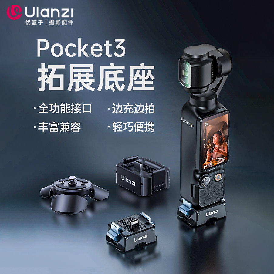 免運 附發票 快速出貨 PK-11 Pocket 3阿萊底座/PK-08小短腿支架mini腳架 特惠pyy0514