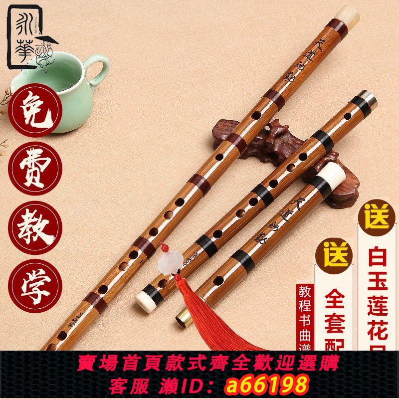 【臺灣公司 可開發票】永華笛子樂器成人初學苦竹笛子橫笛入門學生教學零基礎陳情竹笛子