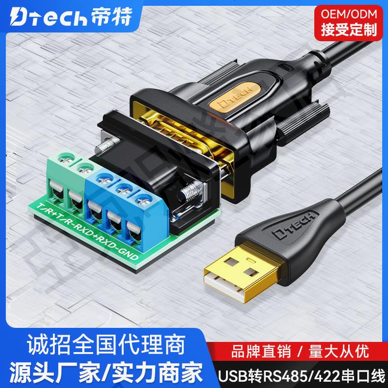 帝特USB轉RS485/422串列埠線COM口數據線電池plc除錯配置線IOT5081【亞德機械五金家居】