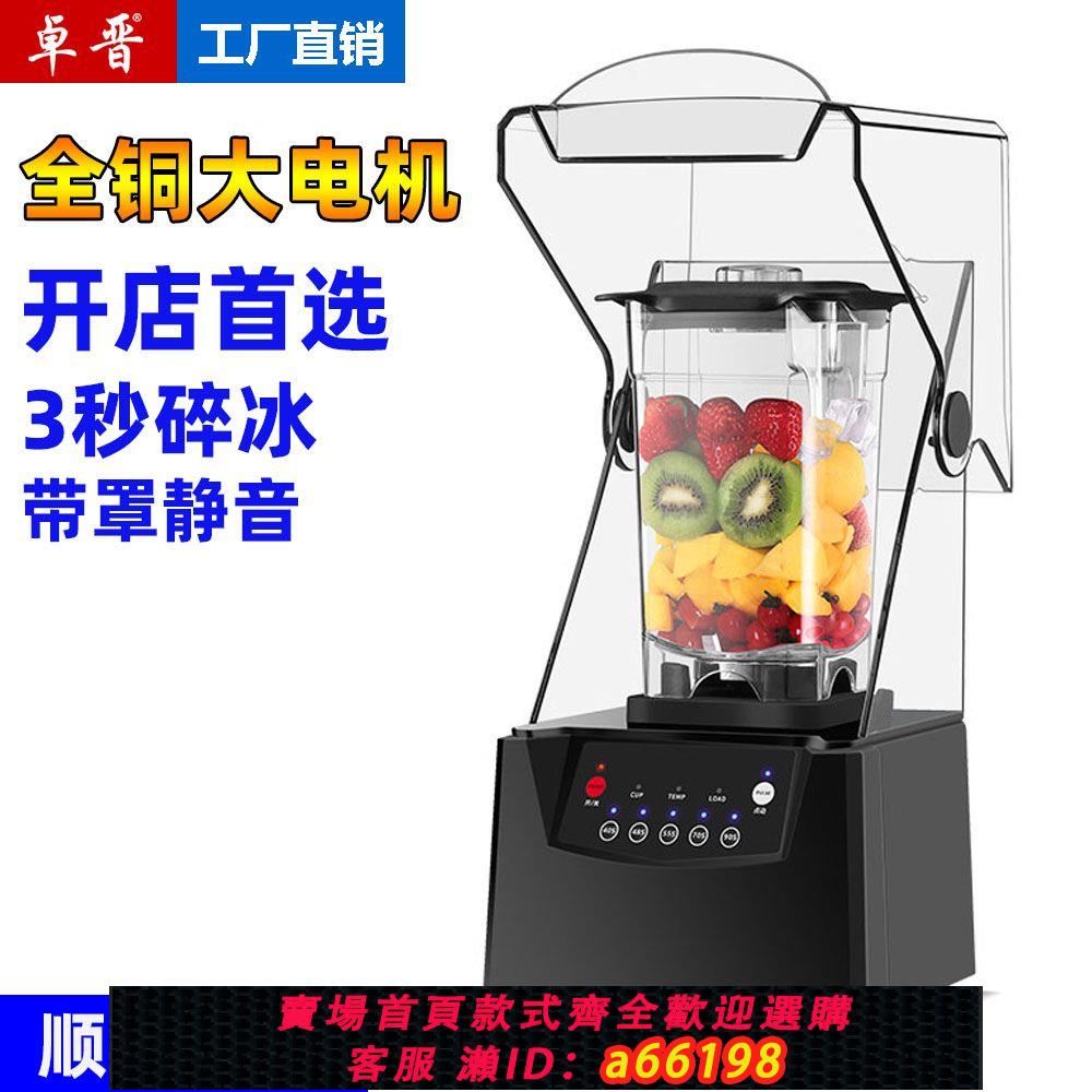 【臺灣公司 可開發票】沙冰機商用隔音料理機靜音攪拌機奶茶店帶罩冰沙碎冰機榨果汁機
