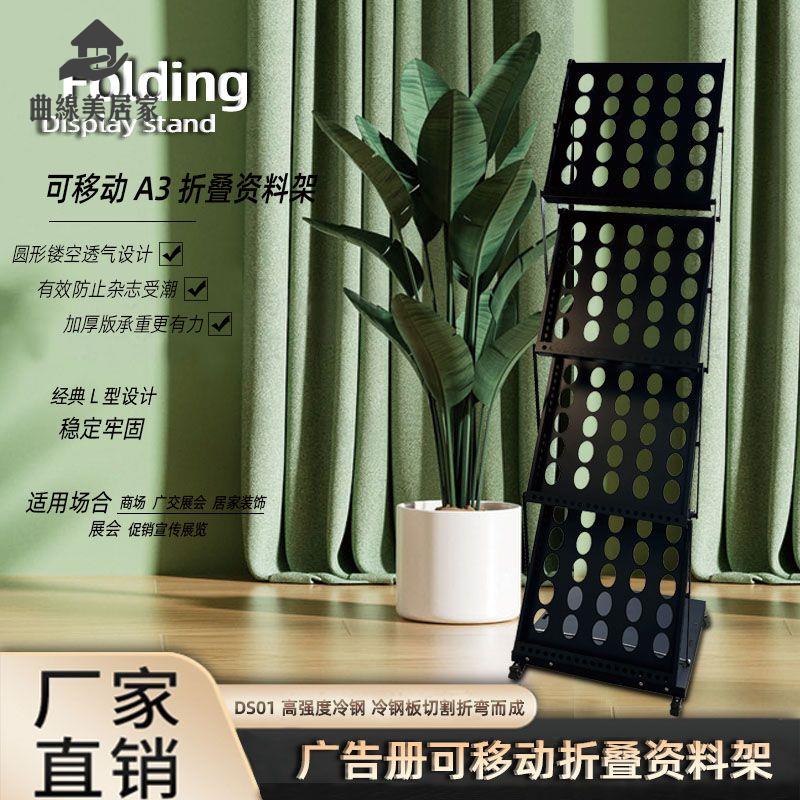 限時下殺 書報架 書刊架 報刊架 鐵藝A3紙可移動展示架折疊資料架落地式展示可折疊復古雜志資料架 八折下殺wy13