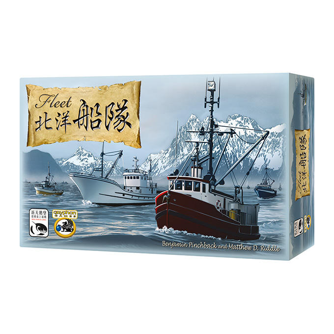 北洋船隊 Fleet 繁體中文版 高雄龐奇桌遊 正版桌遊專賣 新天鵝堡