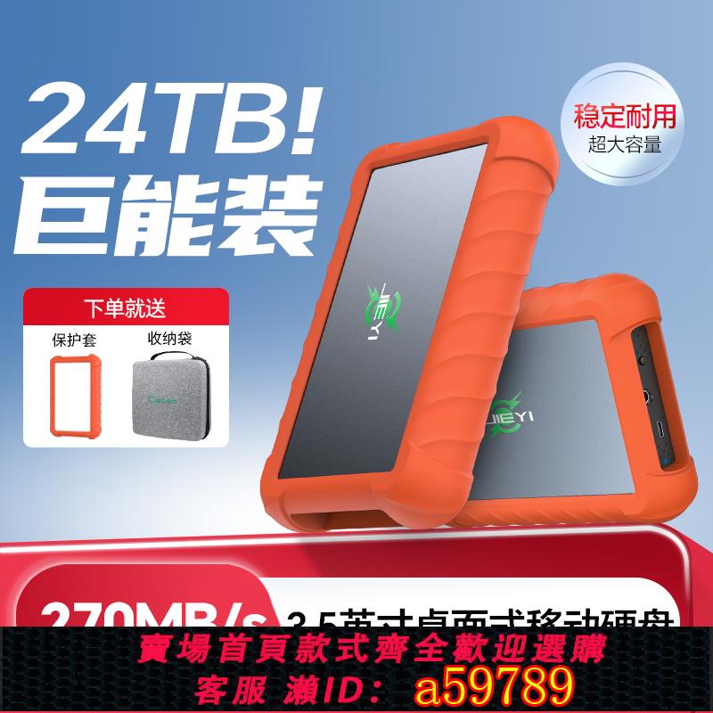 【臺灣公司 可打統編】官方正品12t行動硬碟20t大容量4t高速10t外接桌面電腦儲存硬碟