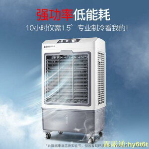志高工業空調扇家用冷風機小空調水冷空調宿舍商用大型制冷水風扇