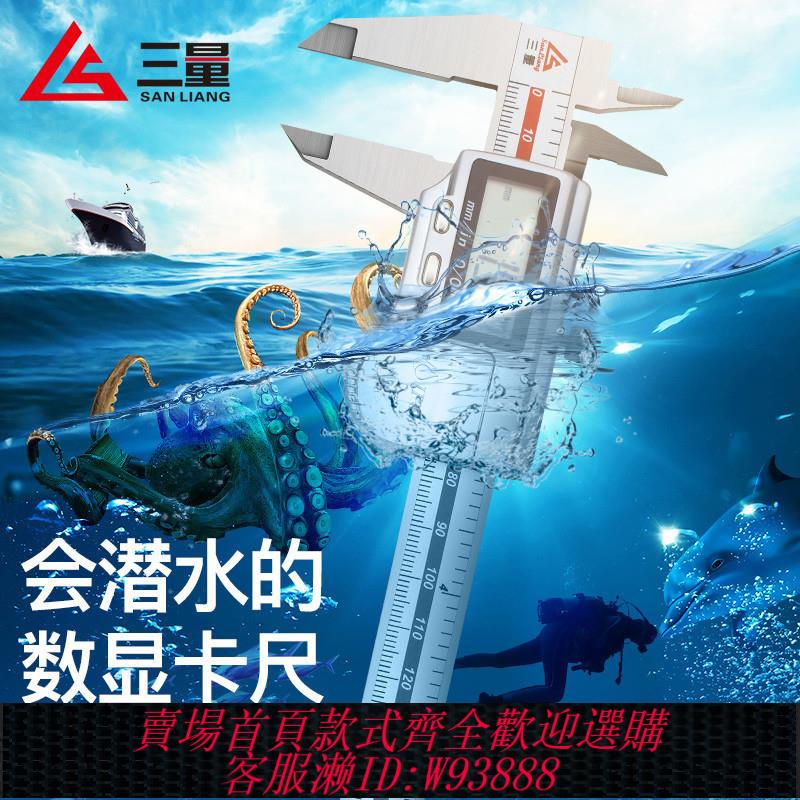 {臺灣公司貨 可打統編}日本三量ip67防水數顯卡尺高精度不銹鋼電子游標卡尺0-150mm卡尺