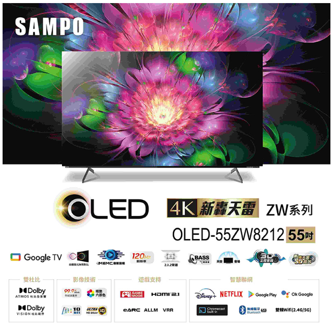 SAMPO 聲寶 55吋4K OLED轟天雷連網智慧顯示器OLED-55ZW8212 (含桌安+舊機回收) 可來電議價
