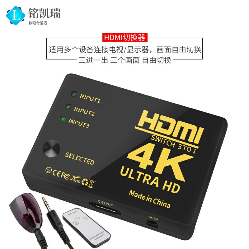 遙控 按鍵HDMI切換器3進1出高清接頭轉換三進一出，機頂盒sp4電腦 網絡盒子出視頻分配器顯示器4k*2k切換器