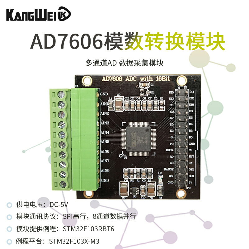 AD7606多通道AD數據采集模塊16位ADC 8路同步 電壓采樣頻率200KHz