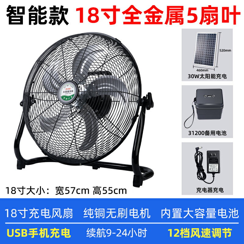{可打統編 保固一年}18寸充電風扇超長續航大風力太陽能戶外大電池便攜式大功率趴地扇 0