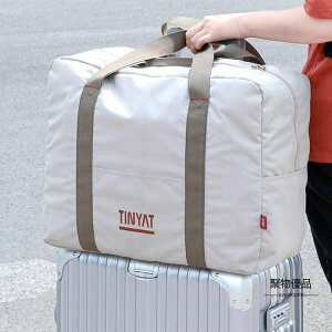 旅行包女大容量收納袋折疊輕便可套拉桿箱旅行袋短途行李包【聚物優品】