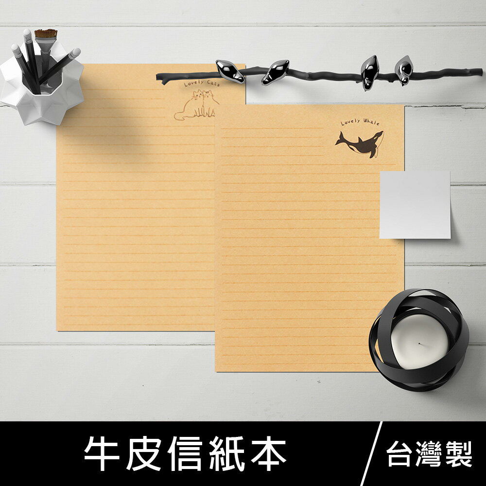 珠友 LP-25040 牛皮信紙本(直式)/便條紙/可撕式便條本/插畫記事本/手寫信箋/便簽本/留言紙-20張【領券滿額再折千6/30止】