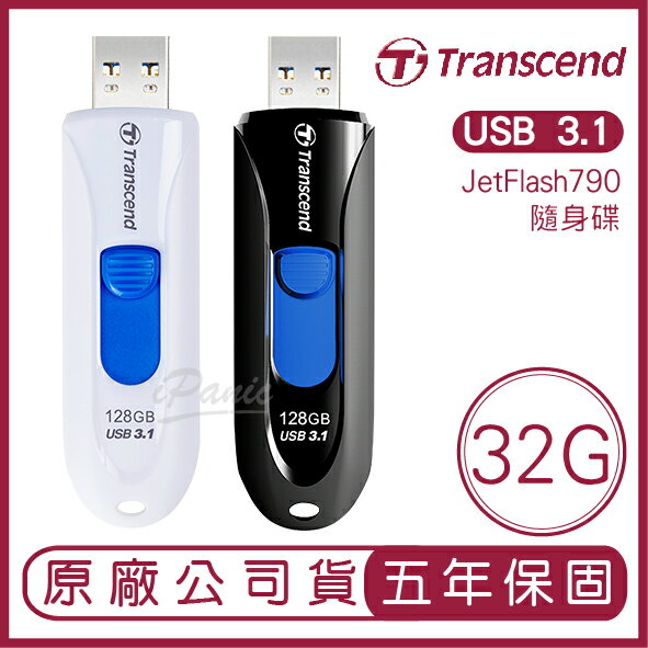 Transcend 創見 USB3.1 32GB JetFlash790 無蓋伸縮碟 隨身碟 32G【APP下單9%點數回饋】