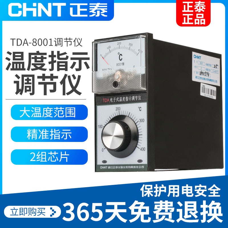 正泰TDA-8001溫控儀電烤箱烘箱溫度300℃調節器指示溫度控制400℃