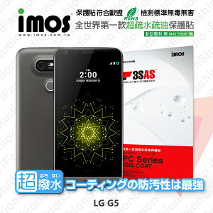 【愛瘋潮】99免運 iMOS 螢幕保護貼 For LG G5 iMOS 3SAS 防潑水 防指紋 疏油疏水 螢幕保護貼