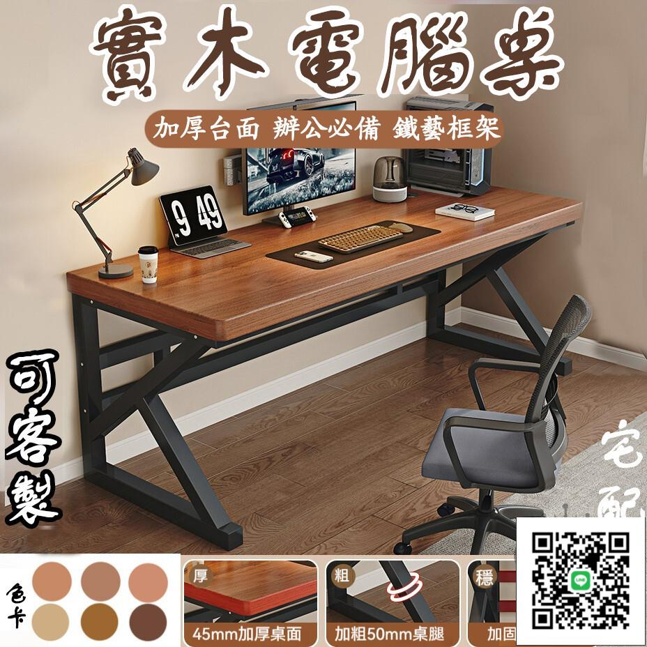 【實木電腦桌 客製免運】電腦桌 電競桌 實木辦公桌 家用臥室書桌 學習寫字桌 成人辦公桌 工作臺 雙人電競桌子