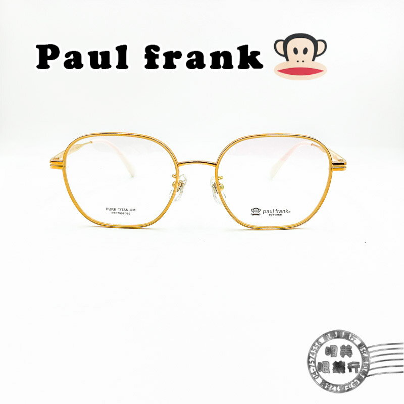 ◆明美鐘錶眼鏡◆Paul Frank大嘴猴/PFF7007 Col 723/金色少女輕量鈦金屬光學鏡框