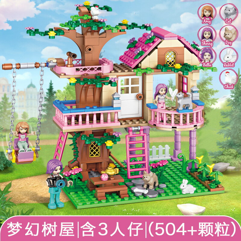 積木 拼裝玩具 樂高相容 女孩玩具 海濱別墅 夢幻城堡 樹屋模型 益智學習 兒童拼圖
