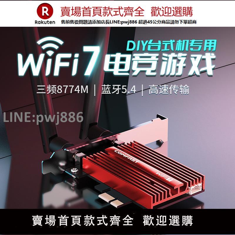 【公司貨優質服務】COMFAST CF-BE200 PRO無線網絡卡臺式機WiFi7千兆三頻電腦內建PCIE介面 BE200藍芽5.4 二合一wifi接收器