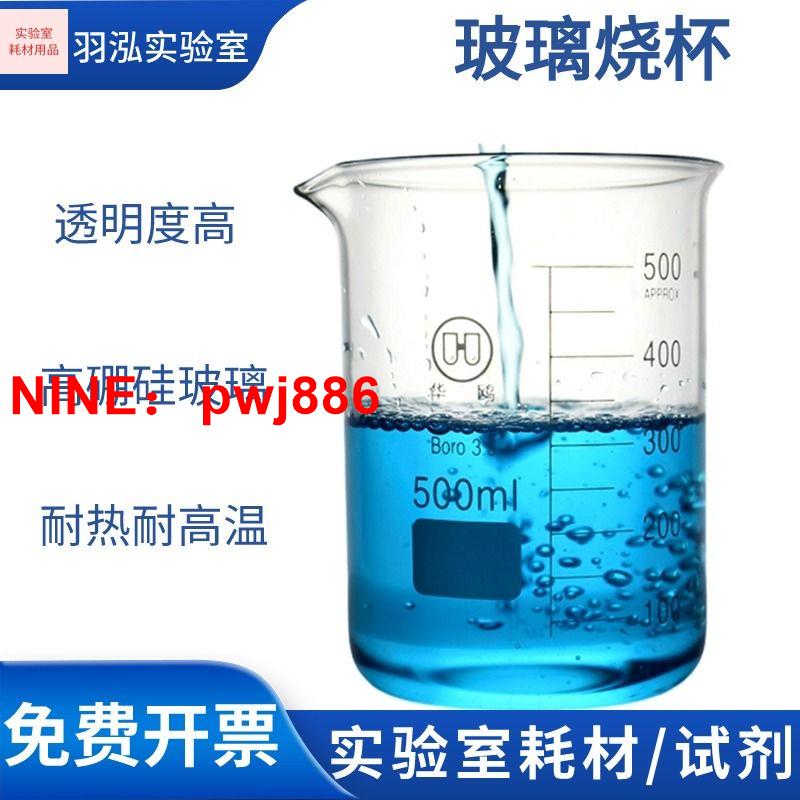 [臺灣公司貨 可開發票]華歐燒杯 耐高溫低型燒杯 帶刻度量杯 大 小25 50 100 250 1000ml