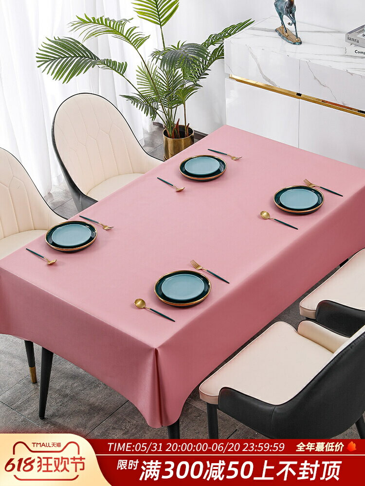 桌布防水防油防燙免洗簡約現代純色長方形餐桌布茶幾學習桌墊pvc