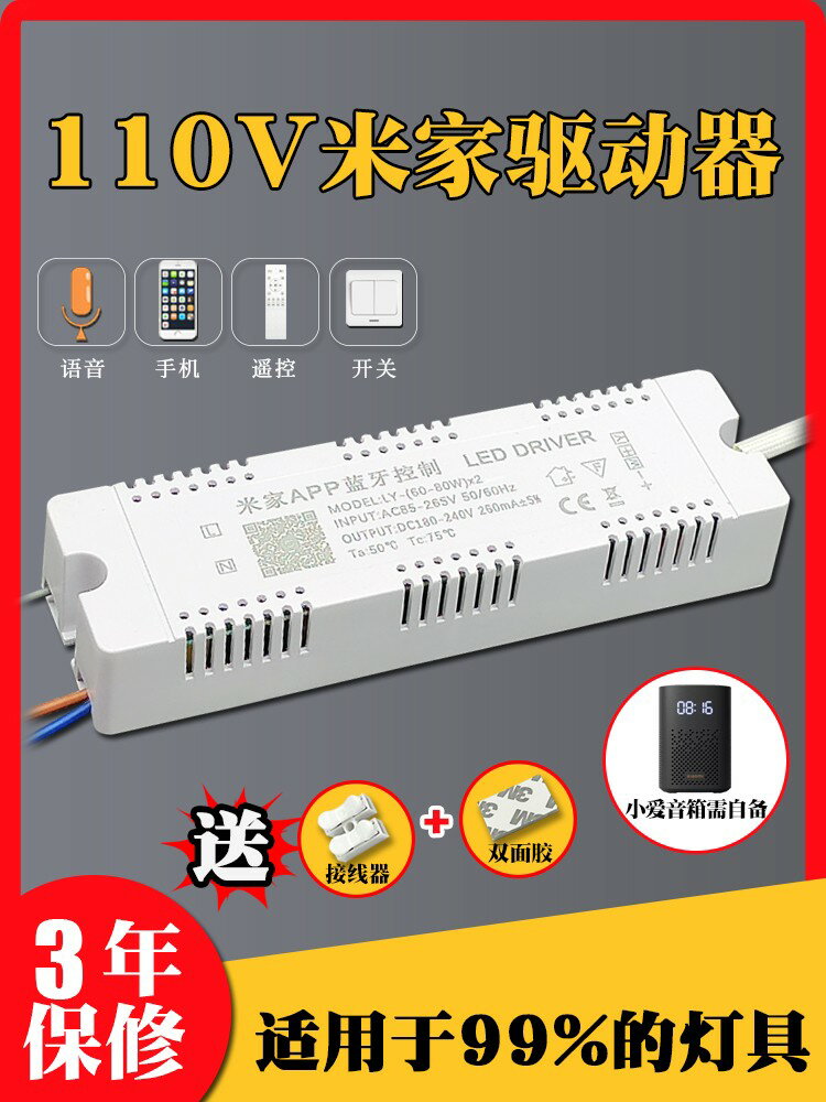 110V智能LED吸頂燈驅動器遙控平板燈客廳臥室燈手機語音調光臺灣