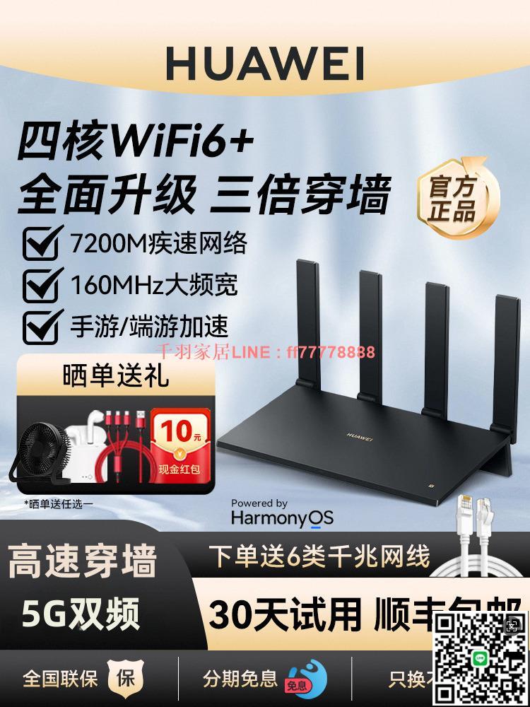 【千羽家居】華為路由器家用高速千兆穿墻王無線wifi6光纖企業路由WS7002全屋覆蓋大戶型官方AX2/3Pro適宿舍電競漏油器5G