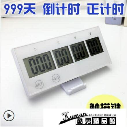 計時器 高考倒計時器999天中考提醒器學生紀念日提醒牌考研定時器【林之舍】