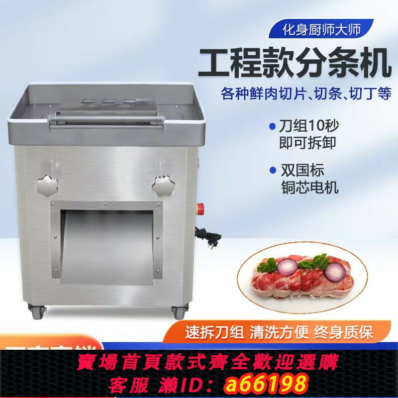 【臺灣公司 可開發票】全自動大功率分條機切肉片機切肉機商用家用切條切片切絲切丁